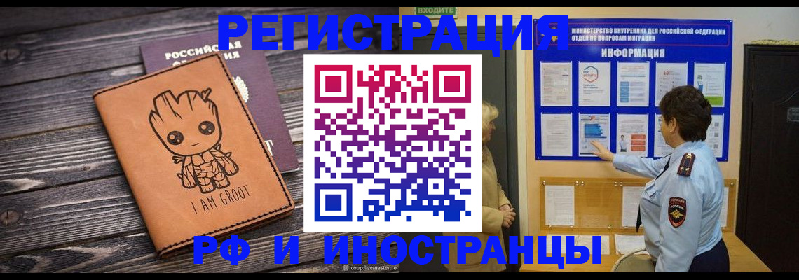 прописка 2025 в Светлограде